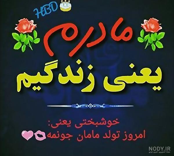 متن کوتاه برای مادر