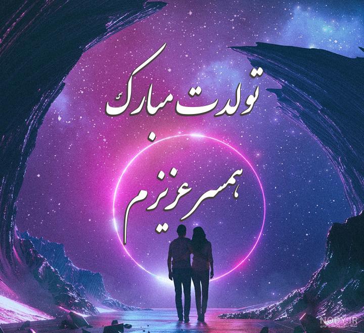 محمدم محمد جان تولدت مبارک عشقم