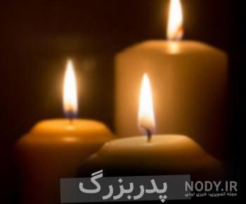 مداحی مرگ پدر بزرگ مداحی مرگ پدر بزرگ