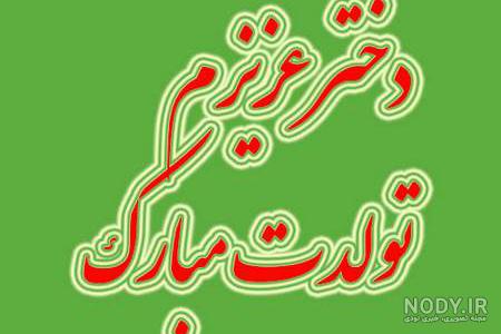 مدل عکس تولد در طبیعت