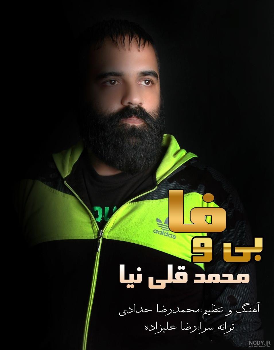 ممد قلی وحشتناک