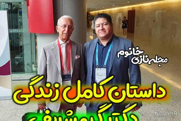 همسر گیو شریفی کیست