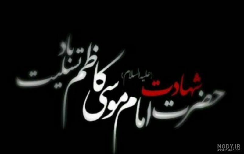 ولادت امام موسی کاظم ولادت امام موسی کاظم