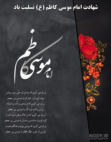 ولادت امام موسی کاظم سال ۹۹ ولادت امام موسی کاظم سال ۹۹