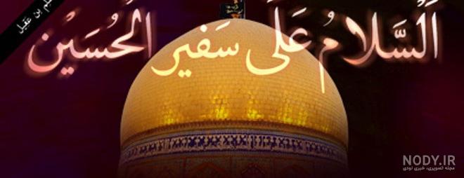 پوستر حضرت رقیه پوستر حضرت رقیه