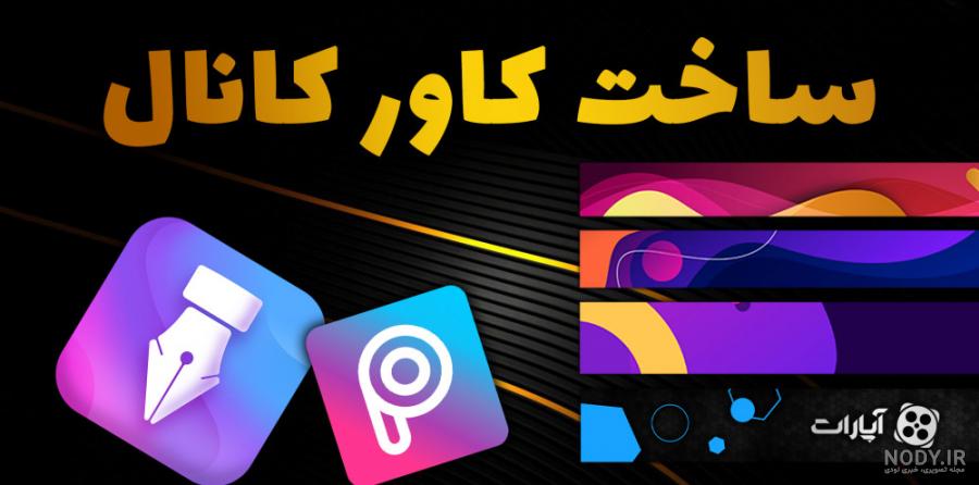 کاور هایلایت نئونی