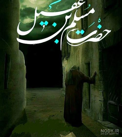کلیپ اسمی مسلم کلیپ اسمی مسلم
