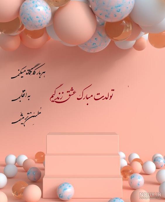 کلیپ تولد محمد