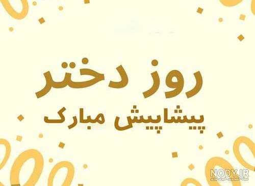 کلیپ روز دختر برای رفیق
