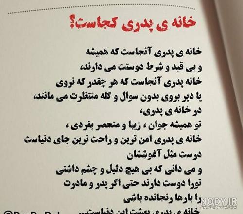 کلیپ پدر و مادر دوستون دارم شاد