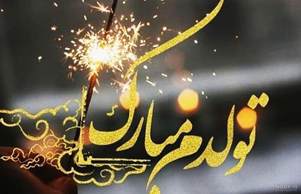 خدایا شکرت یک سال بزرگتر شدم خدایا شکرت یک سال بزرگتر شدم