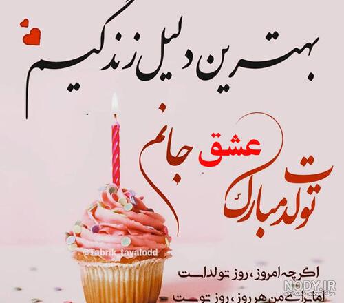 عکس تولدت مبارک همسرم تیر ماهی