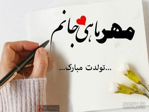 عکس تولدم مبارک مهر ماه عکس تولدم مبارک مهر ماه