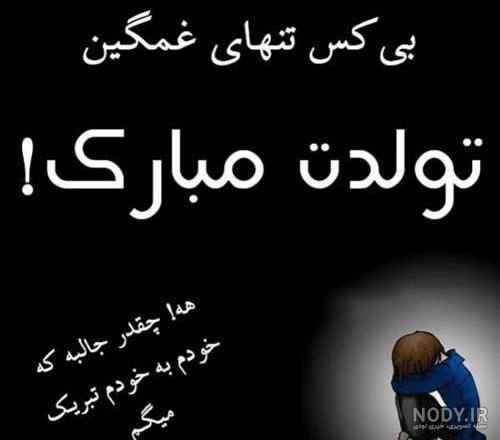 عکس شعر تولدت مبارک