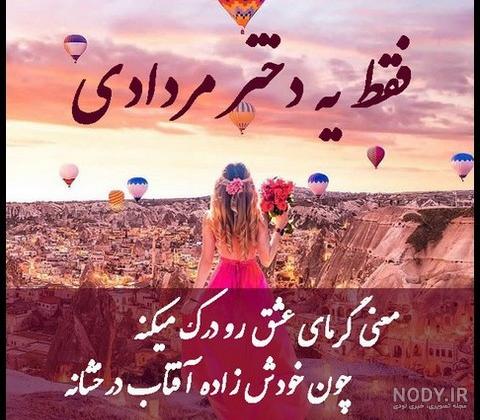 عکس مرداد ماهی