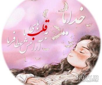  پروفایل آرامش یعنی