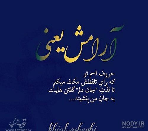  پروفایل آرامش یعنی