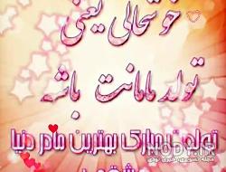 متن تبریک تولد مادر در اینستاگرام