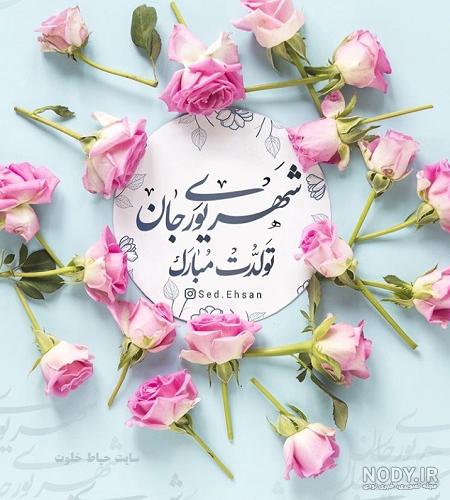 متن شهریوری متن شهریوری