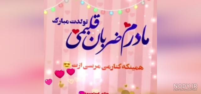 متن فوق العاده برای تولد مادر انگلیسی