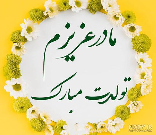 متن فوق العاده برای تولد مادر