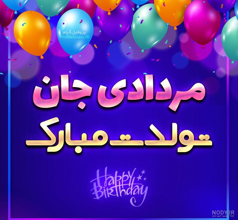 متن مرداد ماهی