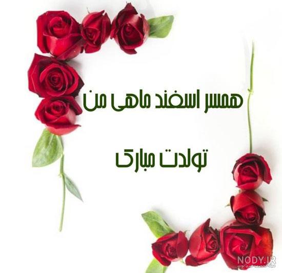 من اسفند ماهی ام