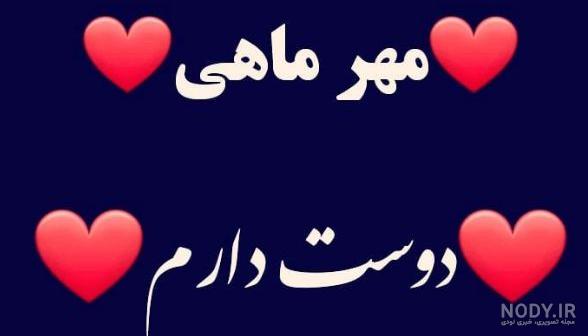 پسر مهر ماهی من تولدت مبارک پسر مهر ماهی من تولدت مبارک