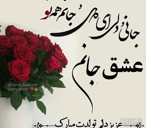 کلیپ تولد مرداد ماهی عاشقانه