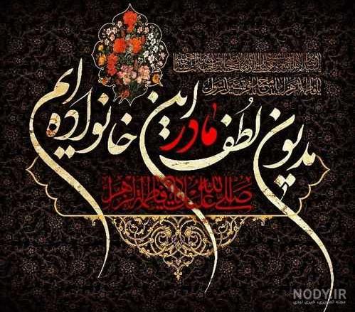530 صلوات حضرت زهرا نی نی سایت 530 صلوات حضرت زهرا نی نی سایت