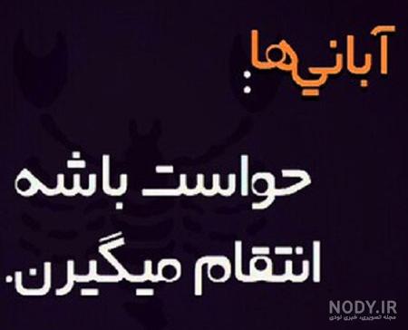 آبان ماهی یعنی