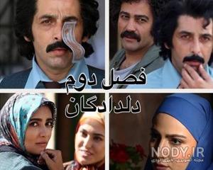 اسامی بازیگران سریال دلدادگان