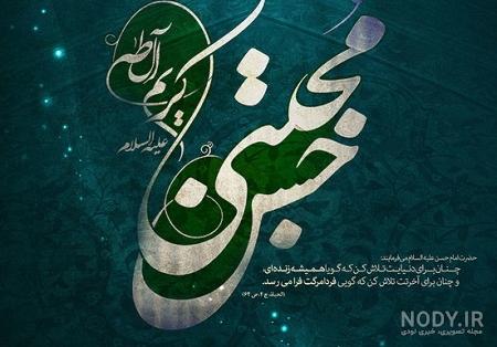 استوری شهادت امام حسن مجتبی استوری شهادت امام حسن مجتبی
