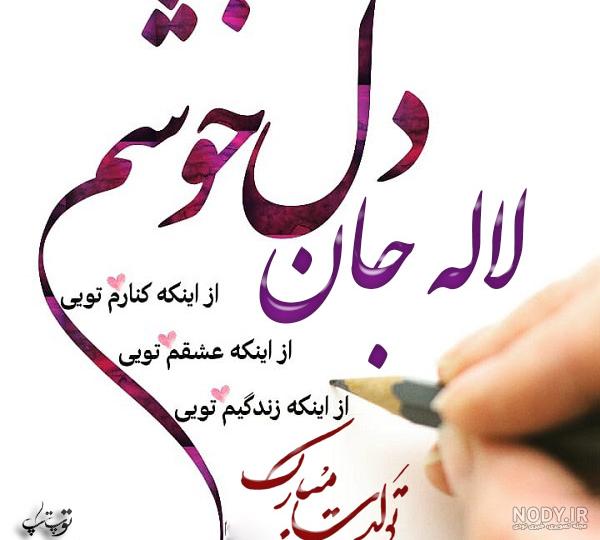 اهنگ برای اسم لاله