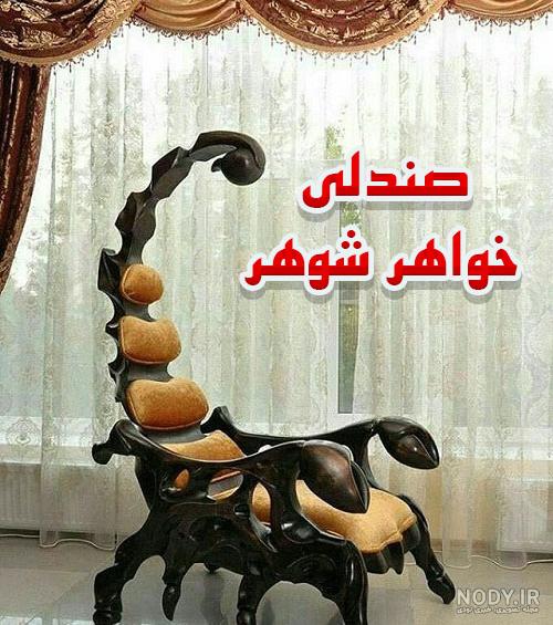 تبریک تولد داماد از طرف خواهر زن تبریک تولد داماد از طرف خواهر زن
