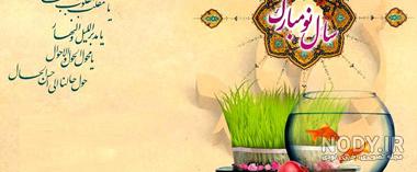 عکس خام نوروز
