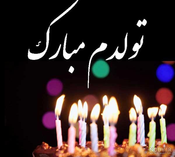 تولد در محرم نی نی سایت