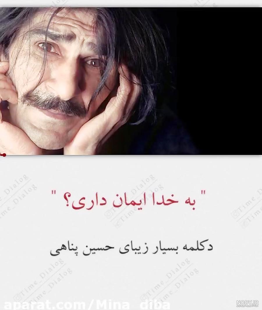 جملات حسین پناهی درباره زندگی