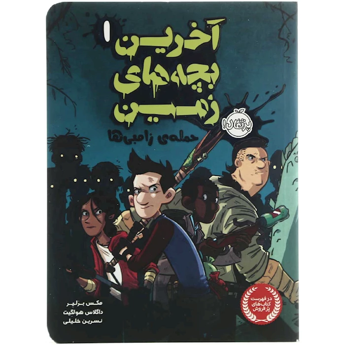 حمله زامبی ها به تهران حمله زامبی ها به تهران