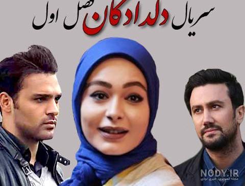 داستان سریال دلدادگان