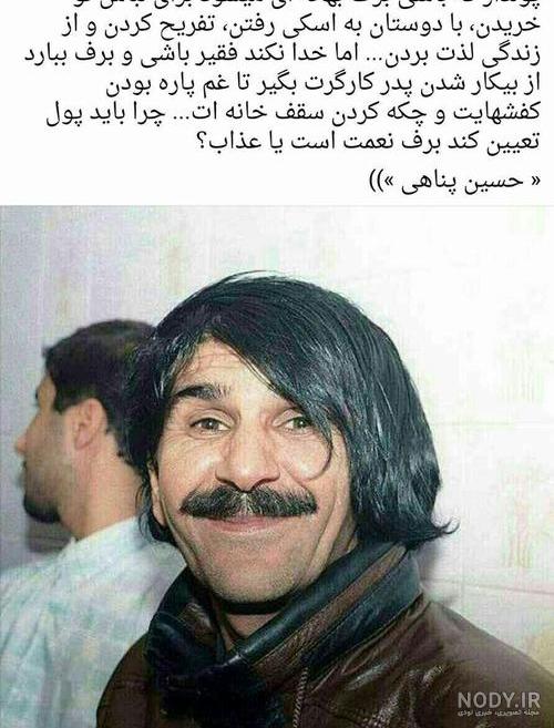 دانلود عکس حسین پناهی