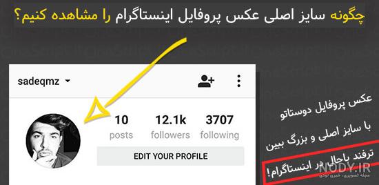 دانلود عکس پروفایل اینستاگرام hd