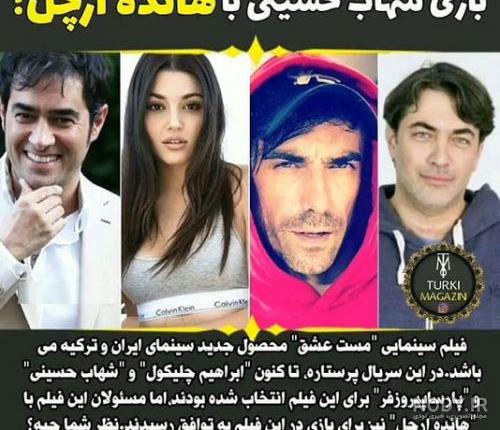 سریال جدید هانده ارچل و بوراک دنیز
