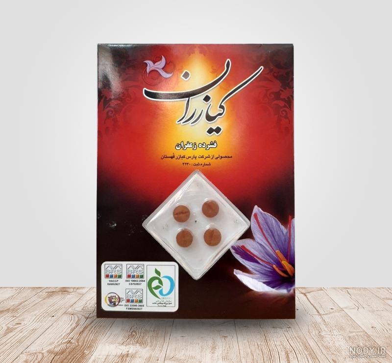 عوارض قرص زعفران عوارض قرص زعفران