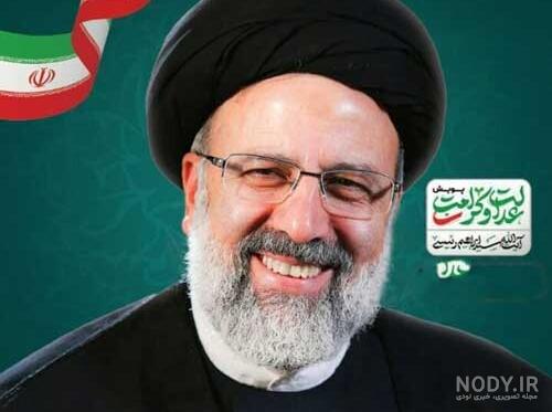 عکس انتخاباتی رئیسی عکس انتخاباتی رئیسی