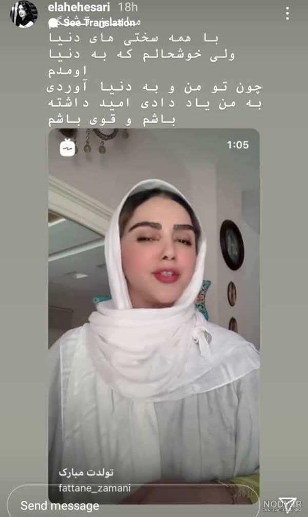 عکس تولد الهه حصاری عکس تولد الهه حصاری