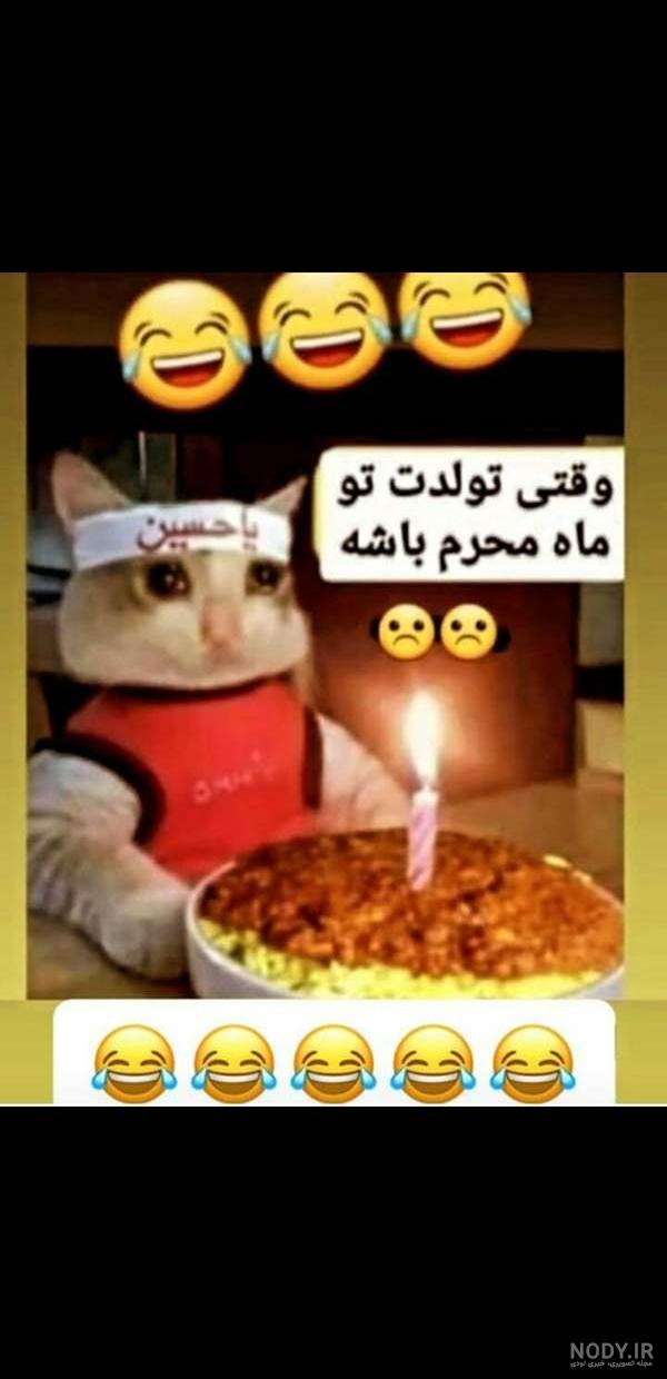 عکس تولدم مبارک در ماه محرم