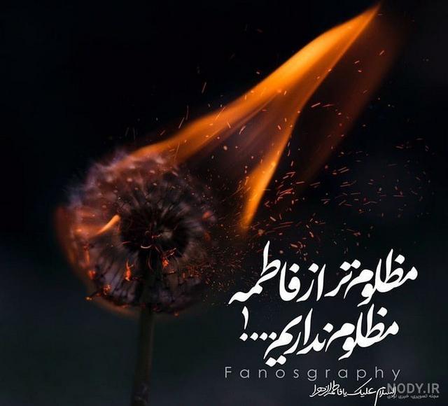 عکس حضرت زهرا عکس حضرت زهرا