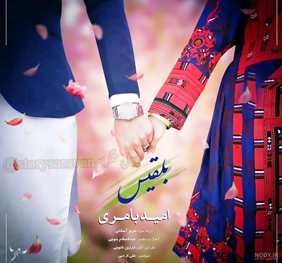 عکس دست دونفره بلوچ عکس دست دونفره بلوچ