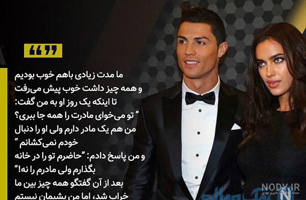 عکس دوست دختر کریس رونالدو